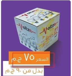 pack 4 pck voltze 12w 6500  عبوة عرض 4 لمبات فولتز 12 واط ابيض